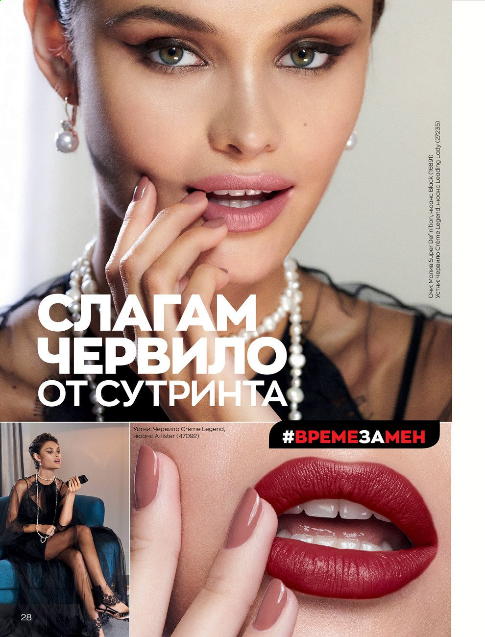 Брошура на Avon - 01.03.2021 - 31.03.2021. Страница 32