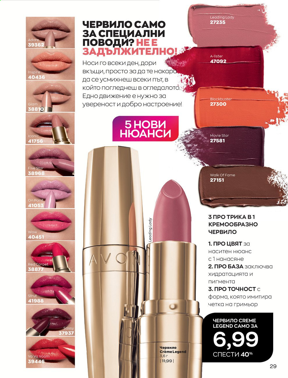 Брошура на Avon - 01.03.2021 - 31.03.2021. Страница 33