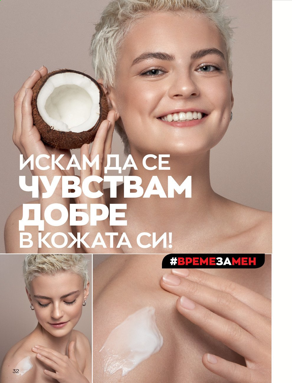 Брошура на Avon - 01.03.2021 - 31.03.2021. Страница 36