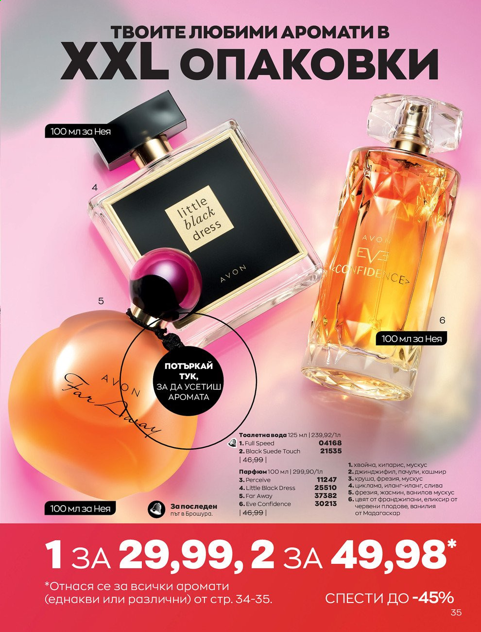Брошура на Avon - 01.03.2021 - 31.03.2021. Страница 39
