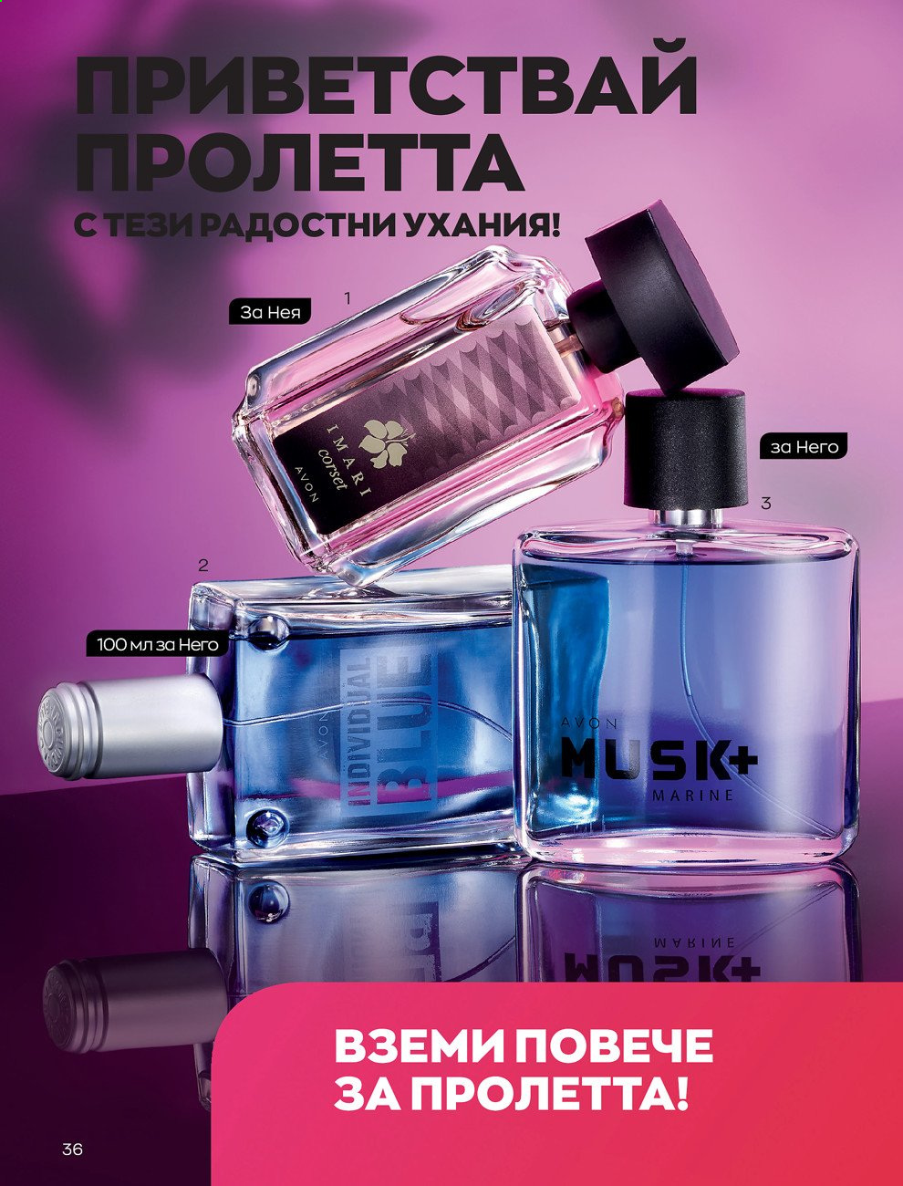 Брошура на Avon - 01.03.2021 - 31.03.2021. Страница 40