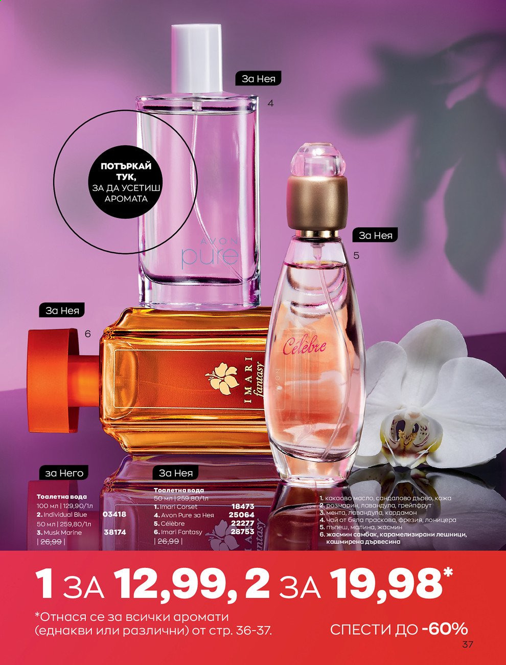 Брошура на Avon - 01.03.2021 - 31.03.2021. Страница 41