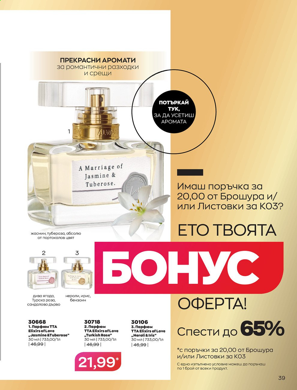 Брошура на Avon - 01.03.2021 - 31.03.2021. Страница 43