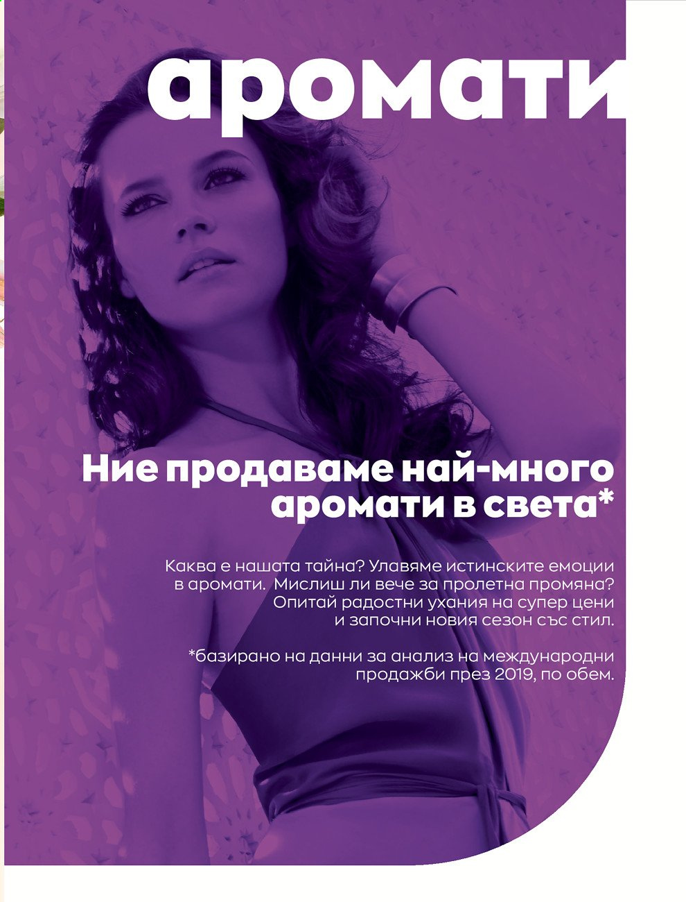 Брошура на Avon - 01.03.2021 - 31.03.2021. Страница 47