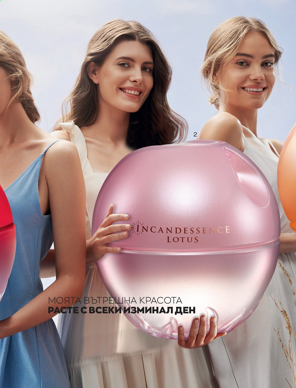 Брошура на Avon - 01.03.2021 - 31.03.2021. Страница 50