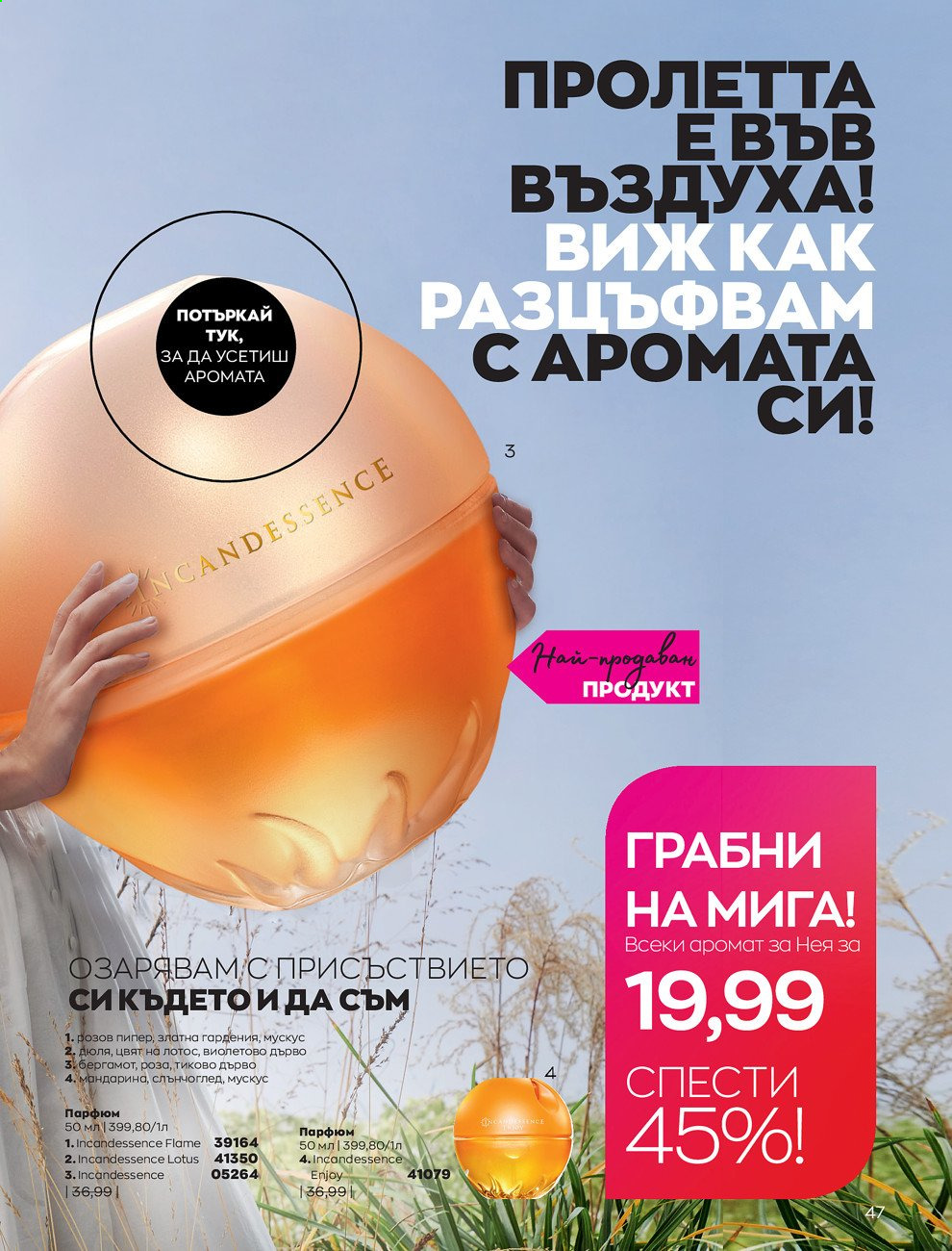 Брошура на Avon - 01.03.2021 - 31.03.2021. Страница 51
