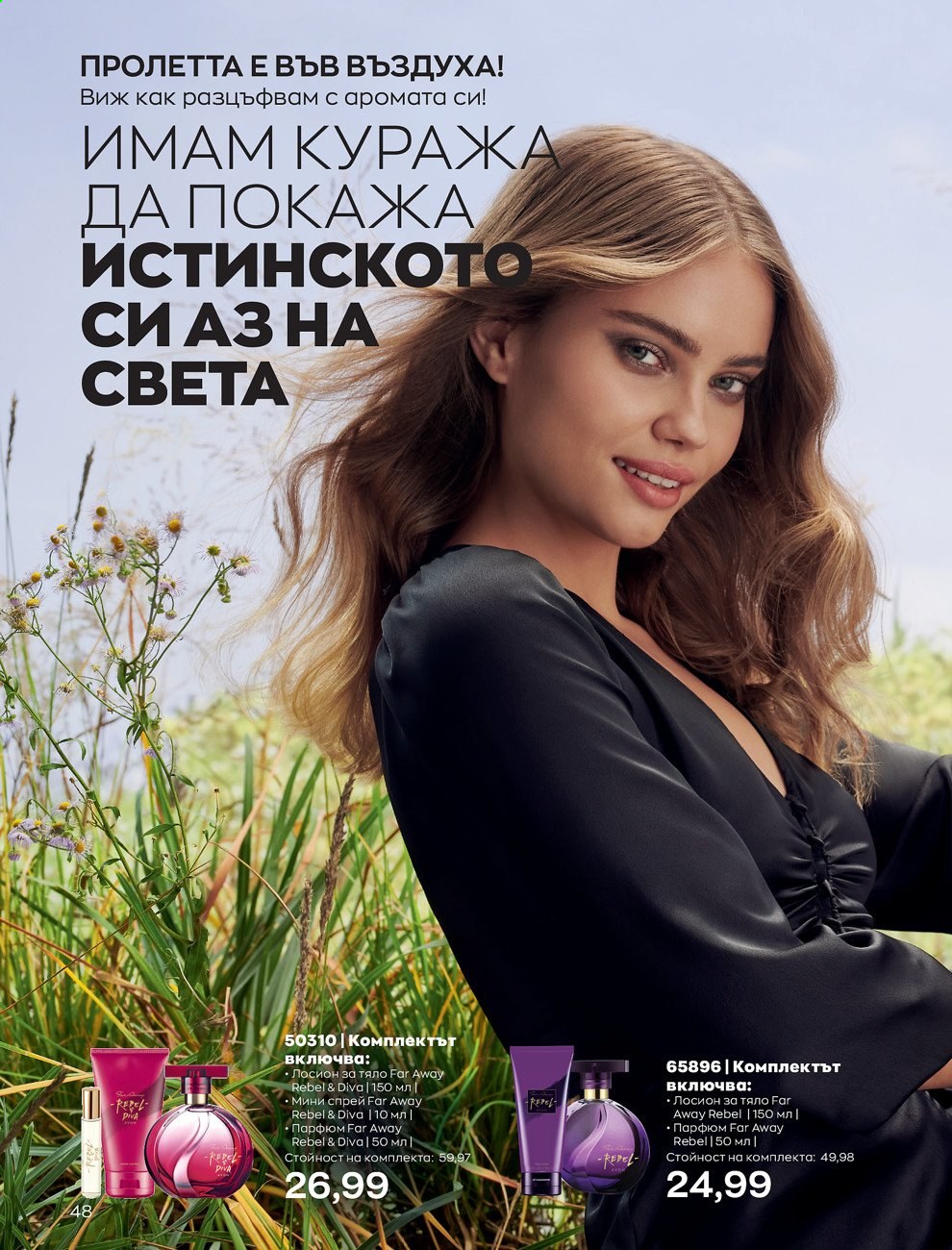 Брошура на Avon - 01.03.2021 - 31.03.2021. Страница 52