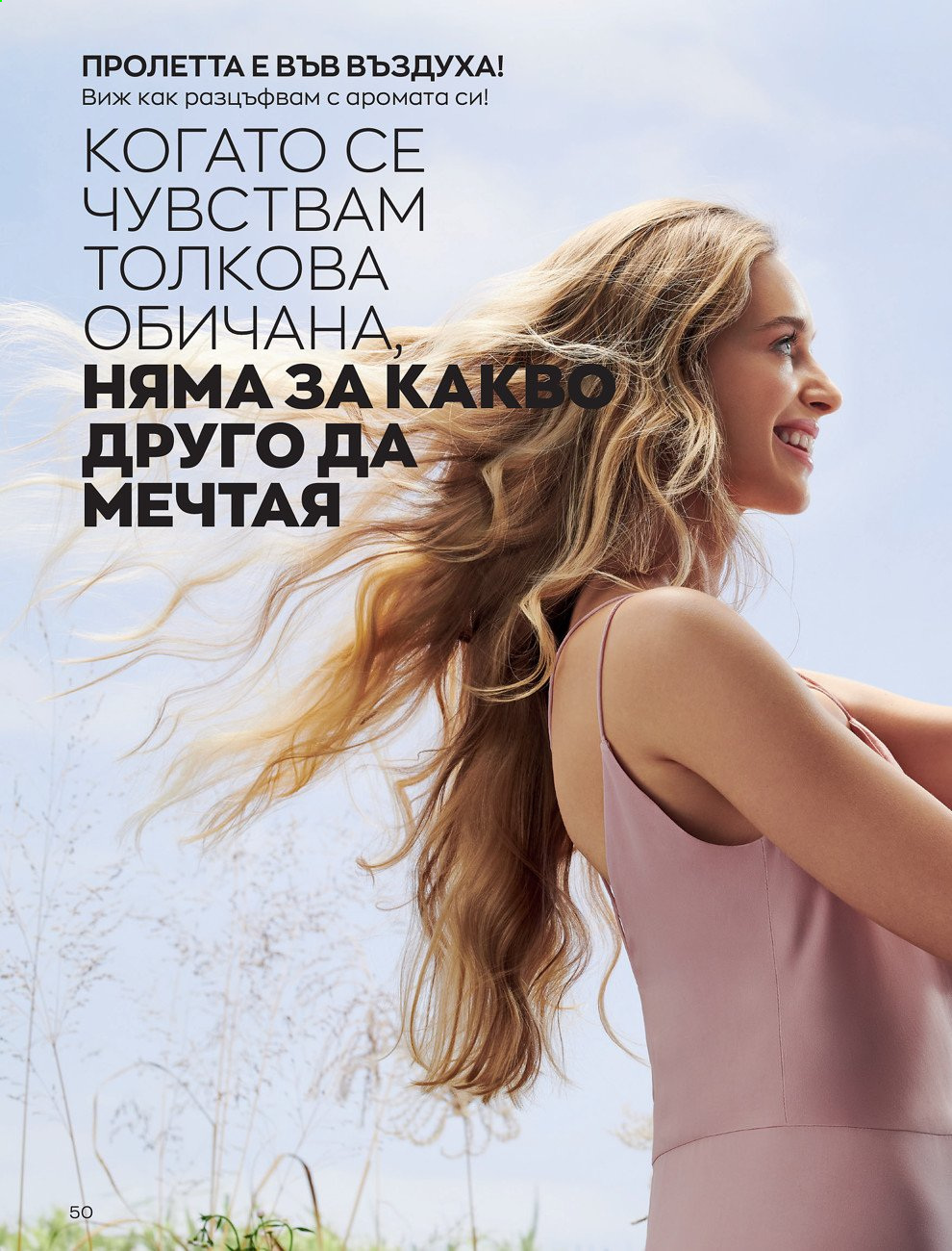 Брошура на Avon - 01.03.2021 - 31.03.2021. Страница 54