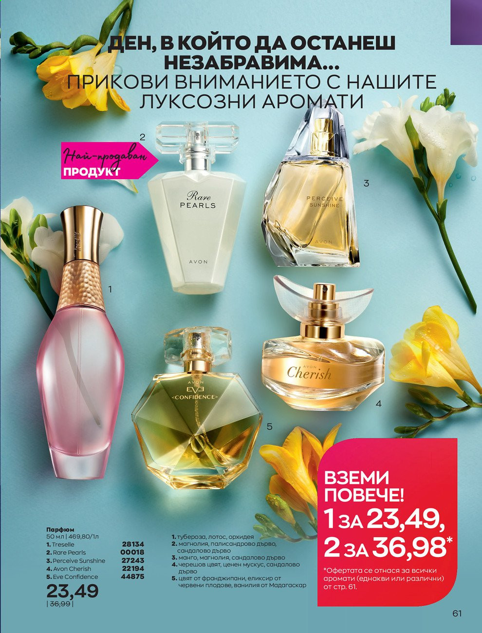 Брошура на Avon - 01.03.2021 - 31.03.2021. Страница 65