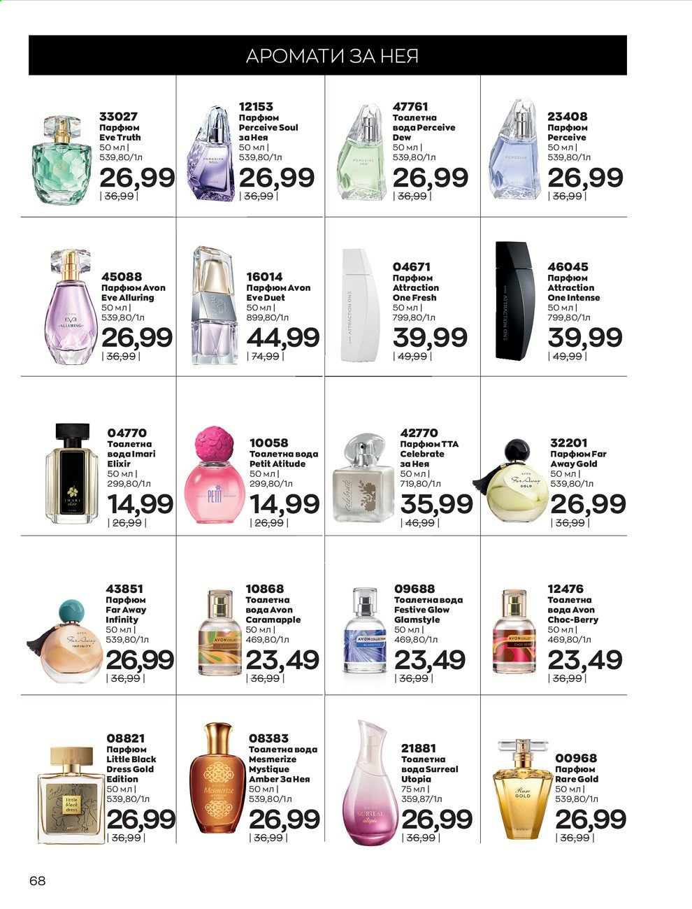 Брошура на Avon - 01.03.2021 - 31.03.2021. Страница 72