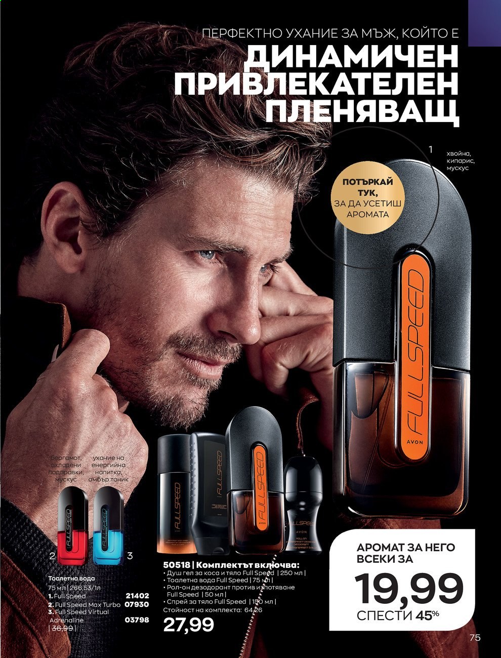 Брошура на Avon - 01.03.2021 - 31.03.2021. Страница 79