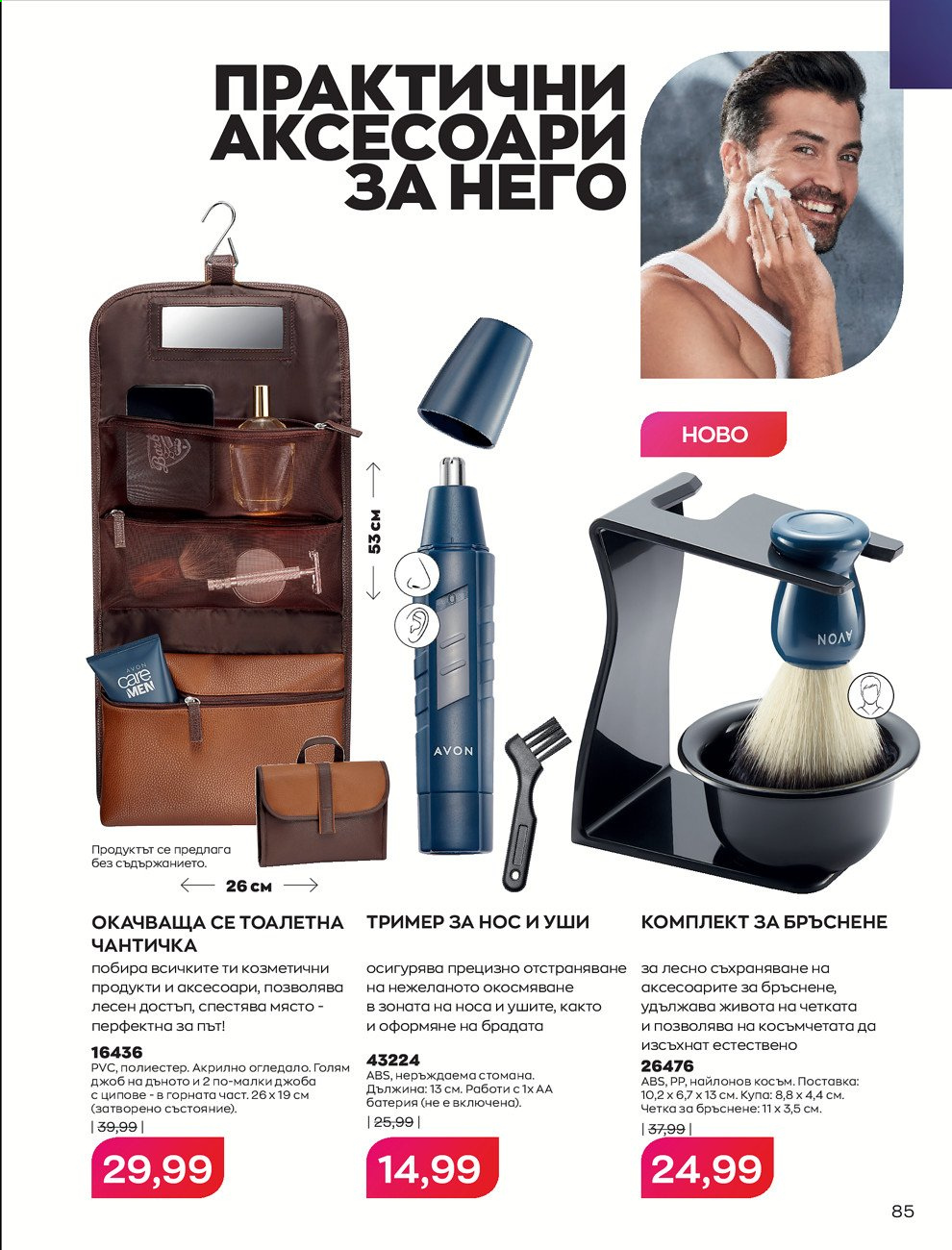 Брошура на Avon - 01.03.2021 - 31.03.2021. Страница 89