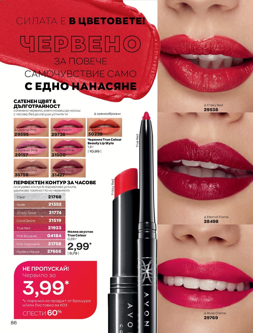 Брошура на Avon - 01.03.2021 - 31.03.2021. Страница 90