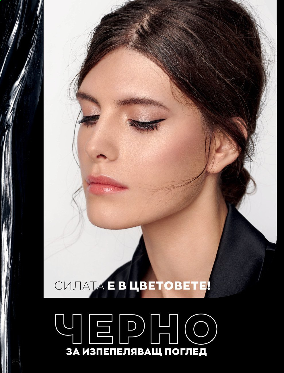Брошура на Avon - 01.03.2021 - 31.03.2021. Страница 92