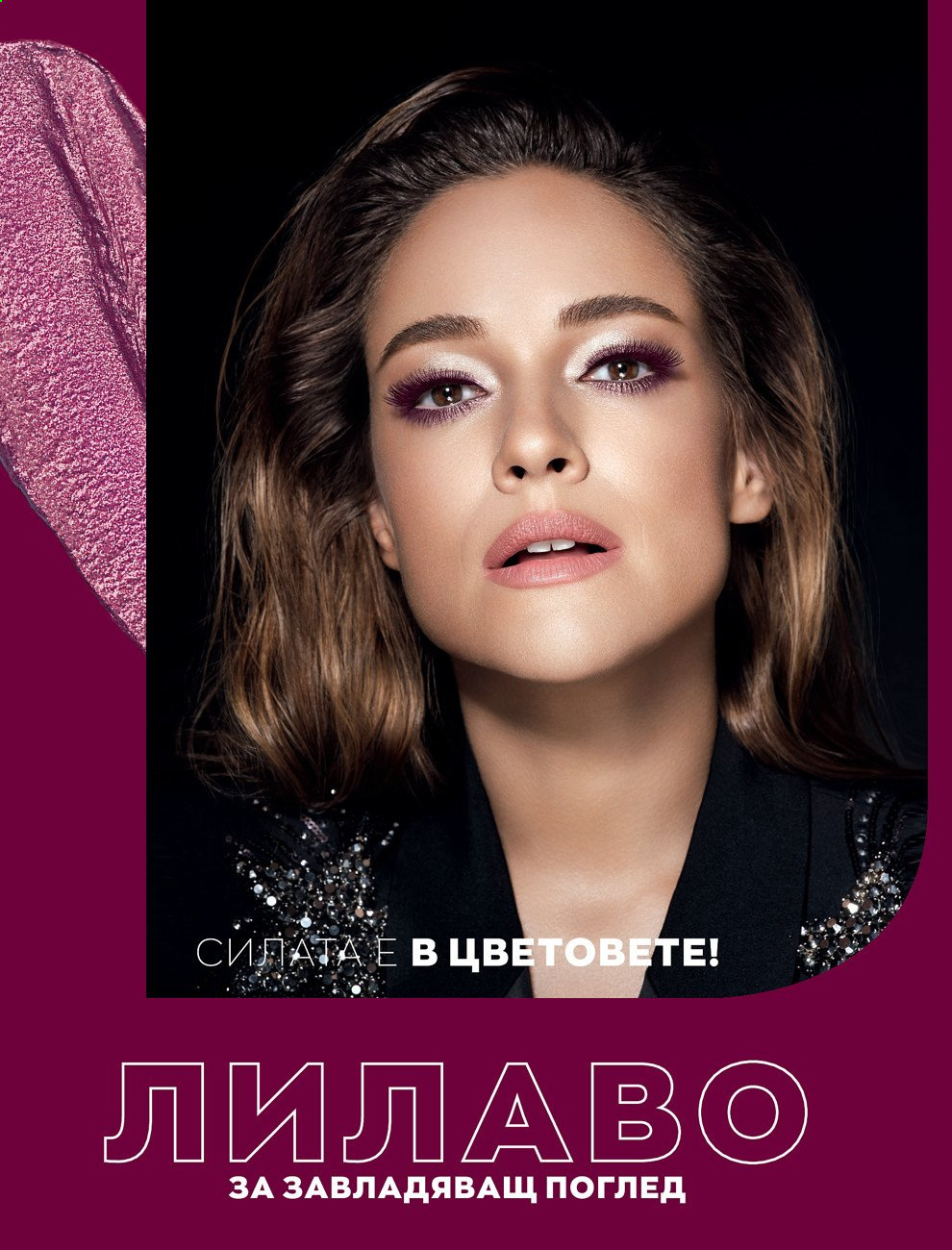 Брошура на Avon - 01.03.2021 - 31.03.2021. Страница 94