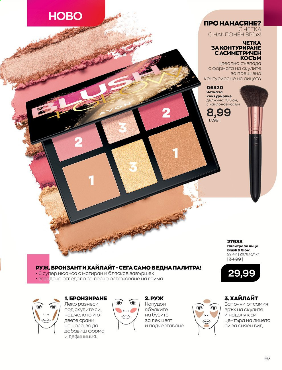 Брошура на Avon - 01.03.2021 - 31.03.2021. Страница 101