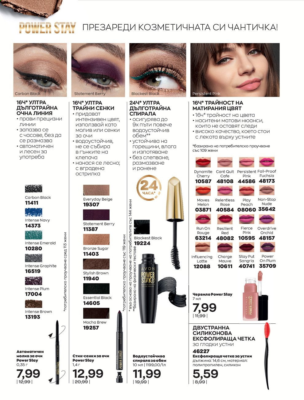 Брошура на Avon - 01.03.2021 - 31.03.2021. Страница 104