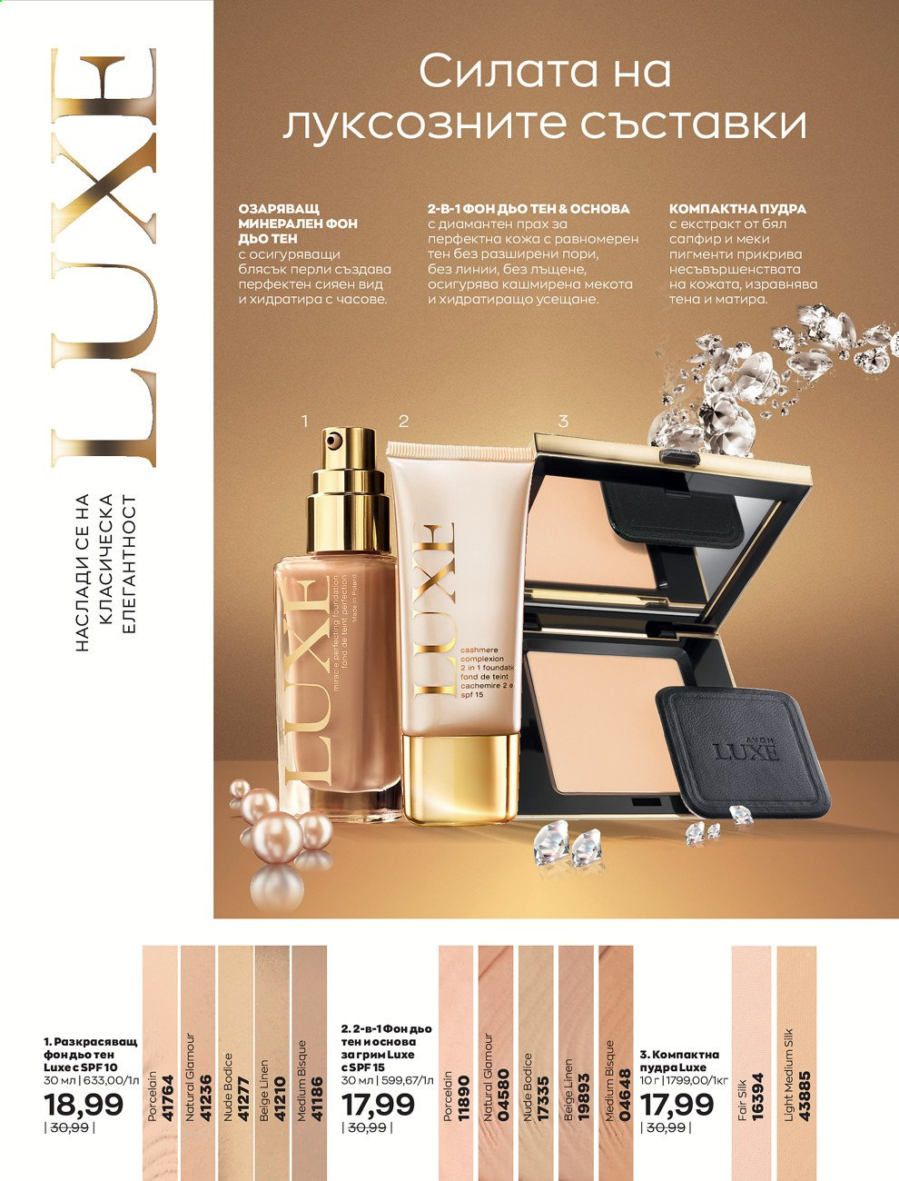 Брошура на Avon - 01.03.2021 - 31.03.2021. Страница 112