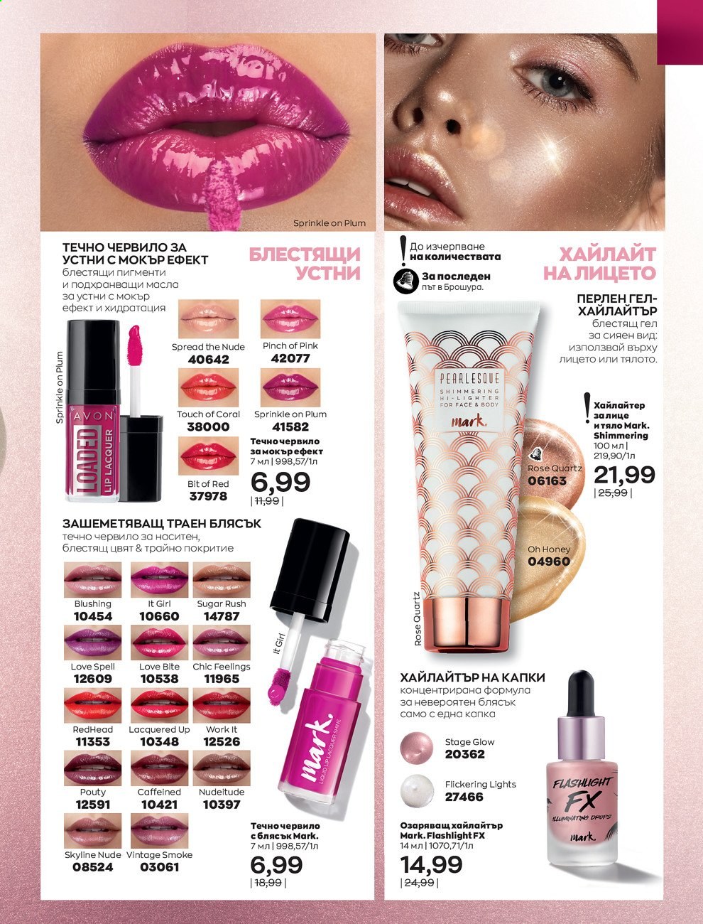 Брошура на Avon - 01.03.2021 - 31.03.2021. Страница 115