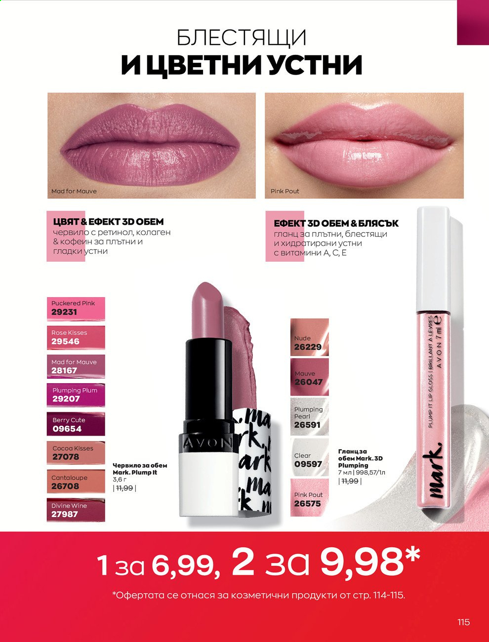 Брошура на Avon - 01.03.2021 - 31.03.2021. Страница 119