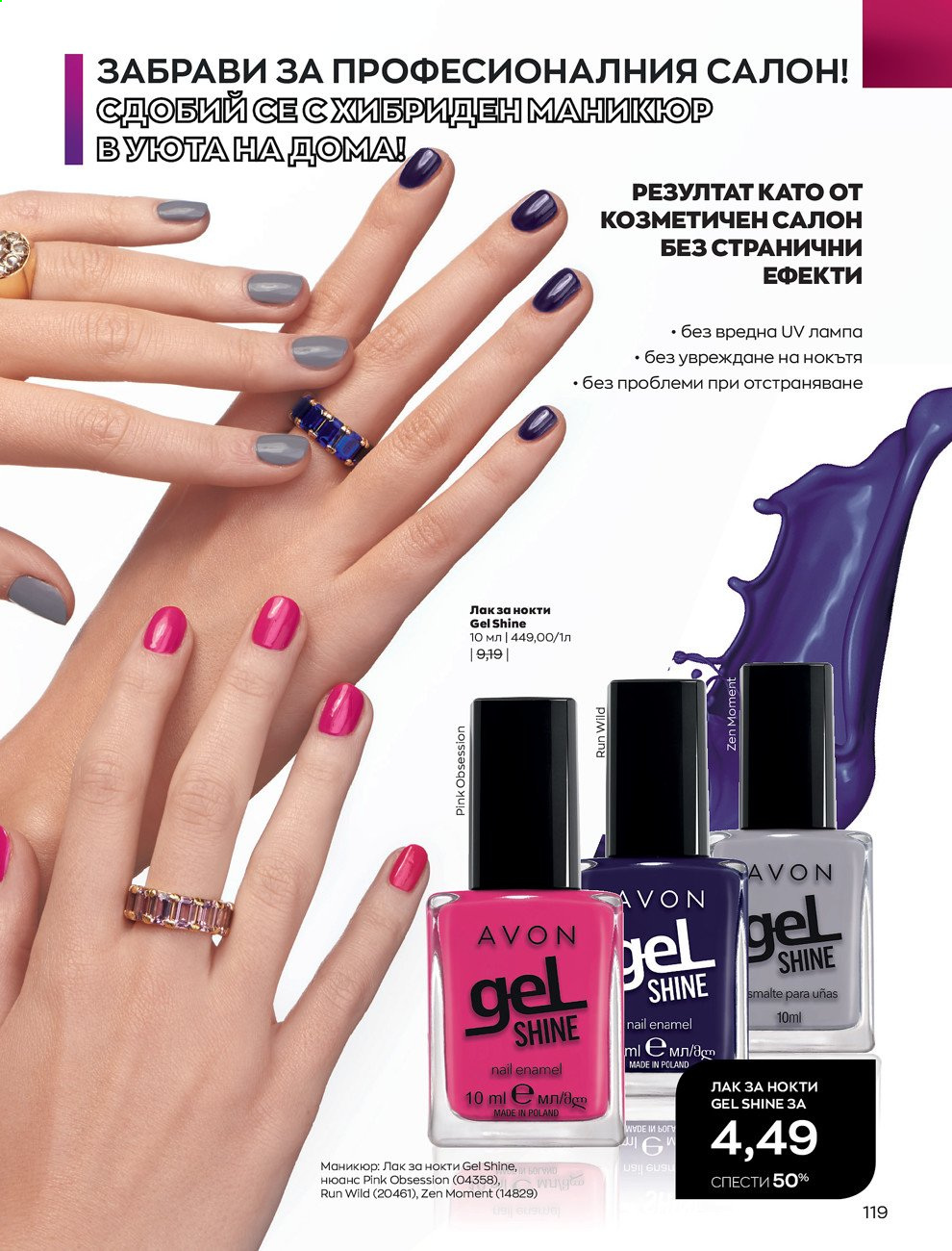 Брошура на Avon - 01.03.2021 - 31.03.2021. Страница 123