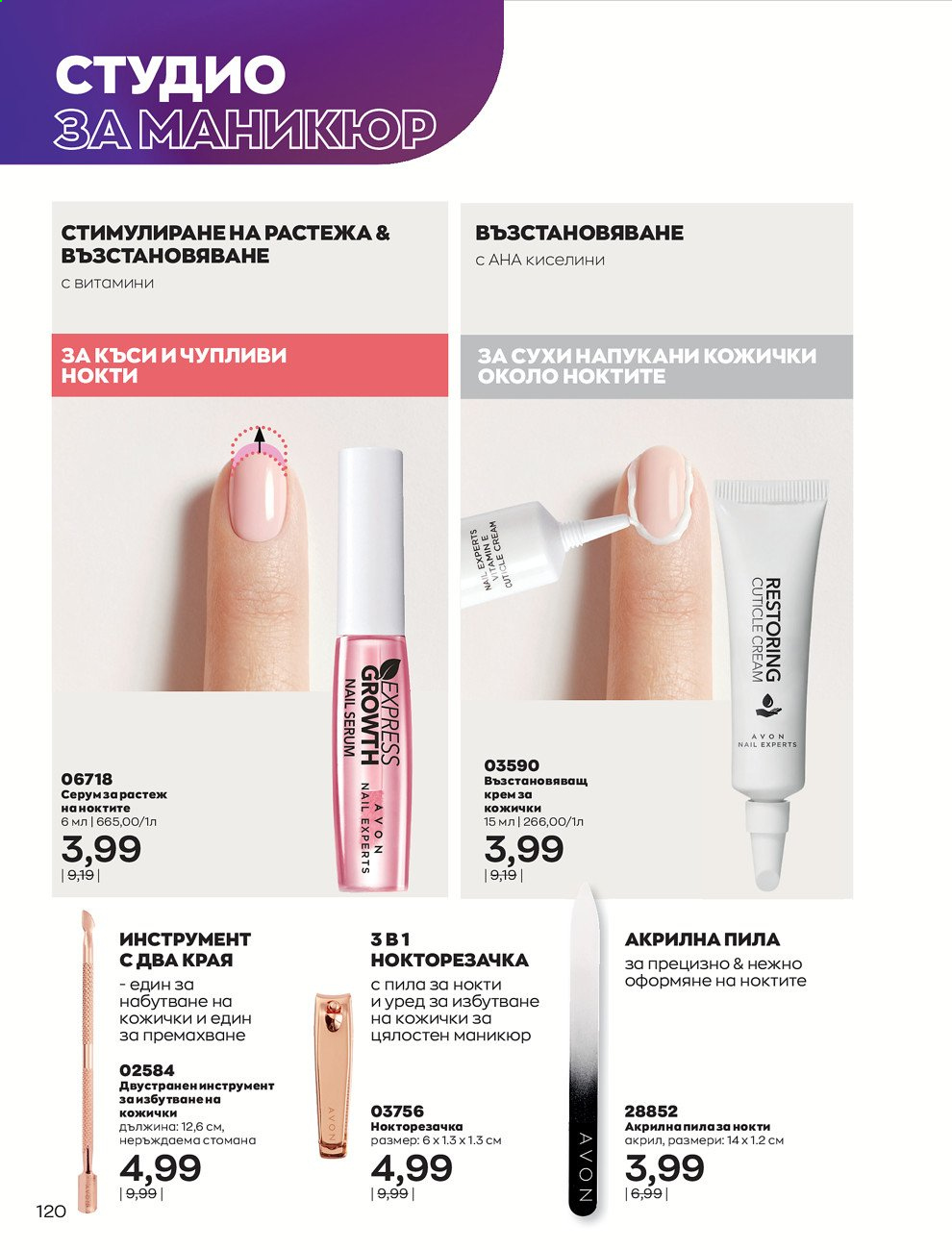 Брошура на Avon - 01.03.2021 - 31.03.2021. Страница 124