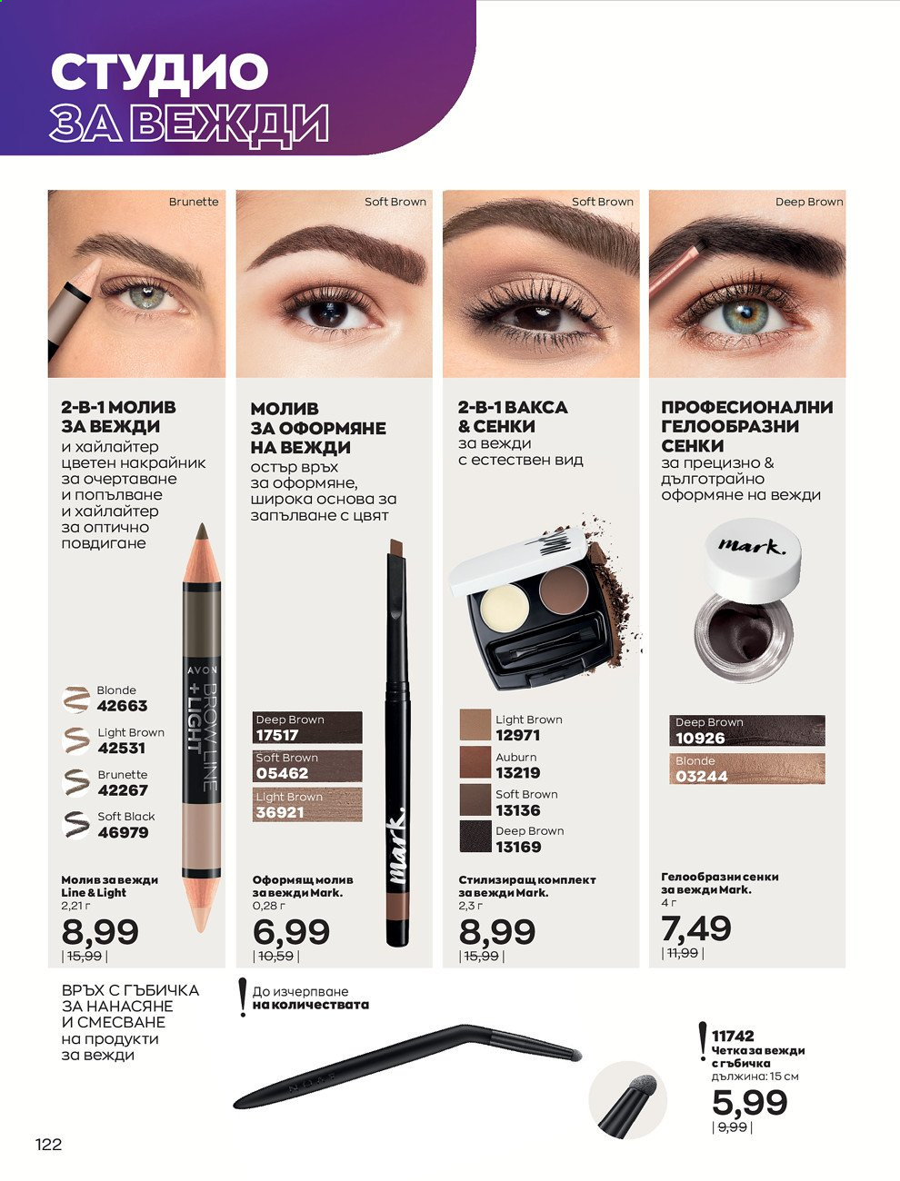 Брошура на Avon - 01.03.2021 - 31.03.2021. Страница 126