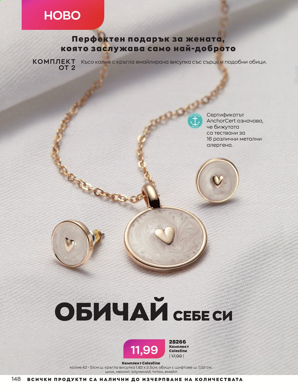 Брошура на Avon - 01.03.2021 - 31.03.2021. Страница 152