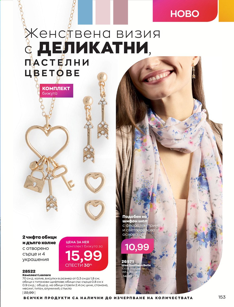 Брошура на Avon - 01.03.2021 - 31.03.2021. Страница 157