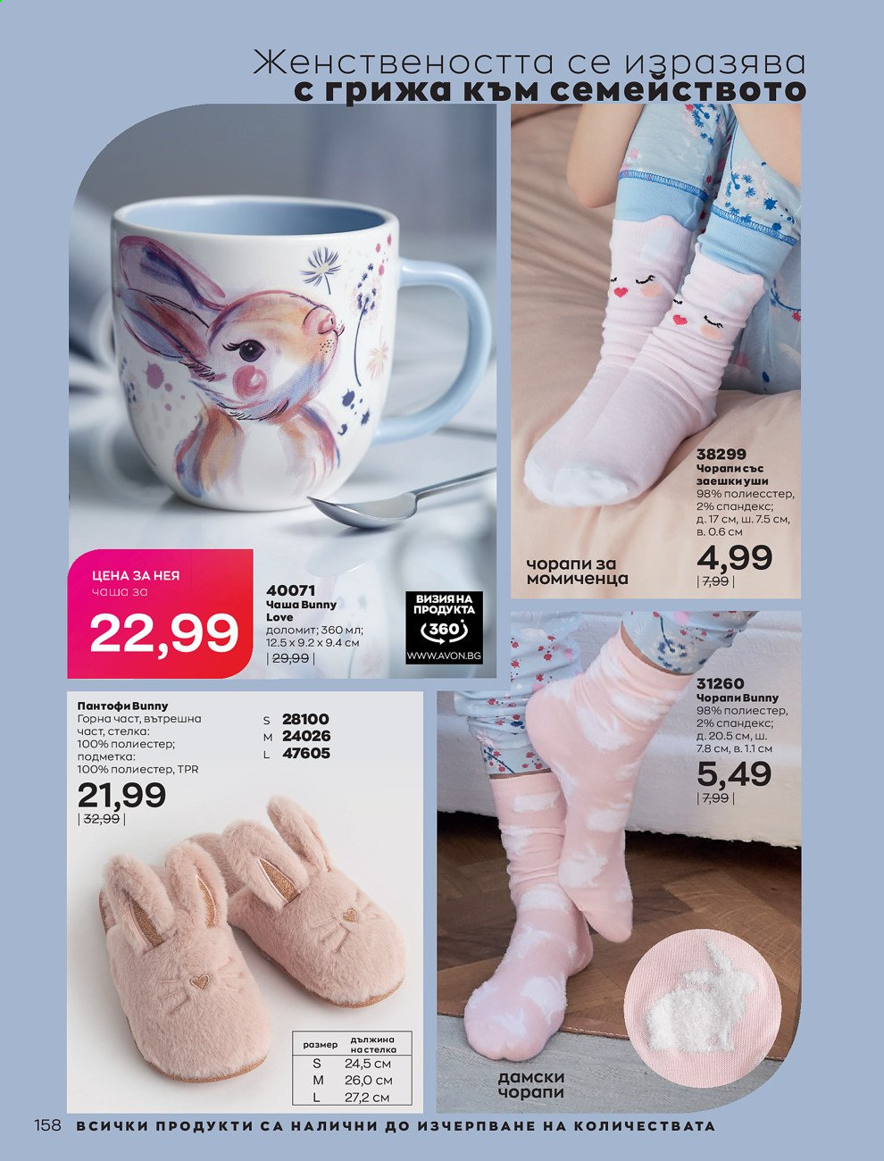 Брошура на Avon - 01.03.2021 - 31.03.2021. Страница 162