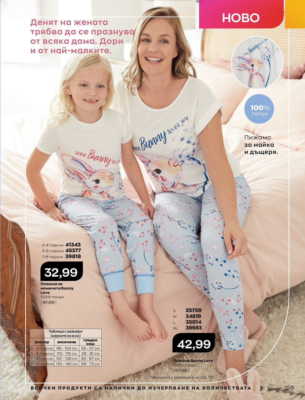 Брошура на Avon - 01.03.2021 - 31.03.2021. Страница 163