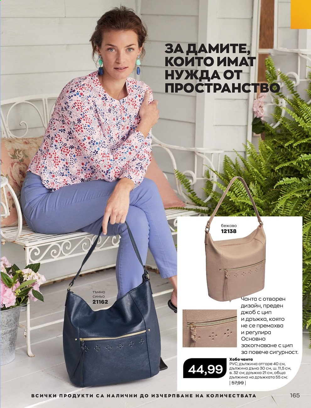 Брошура на Avon - 01.03.2021 - 31.03.2021. Страница 169