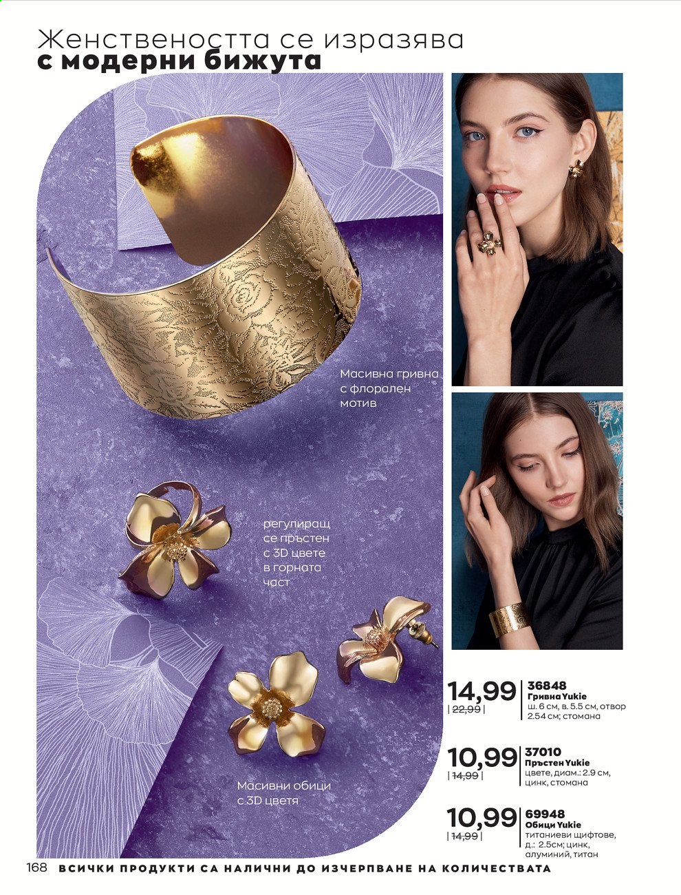 Брошура на Avon - 01.03.2021 - 31.03.2021. Страница 172