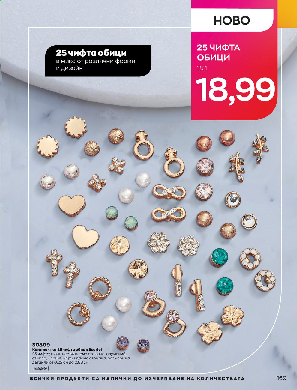Брошура на Avon - 01.03.2021 - 31.03.2021. Страница 173