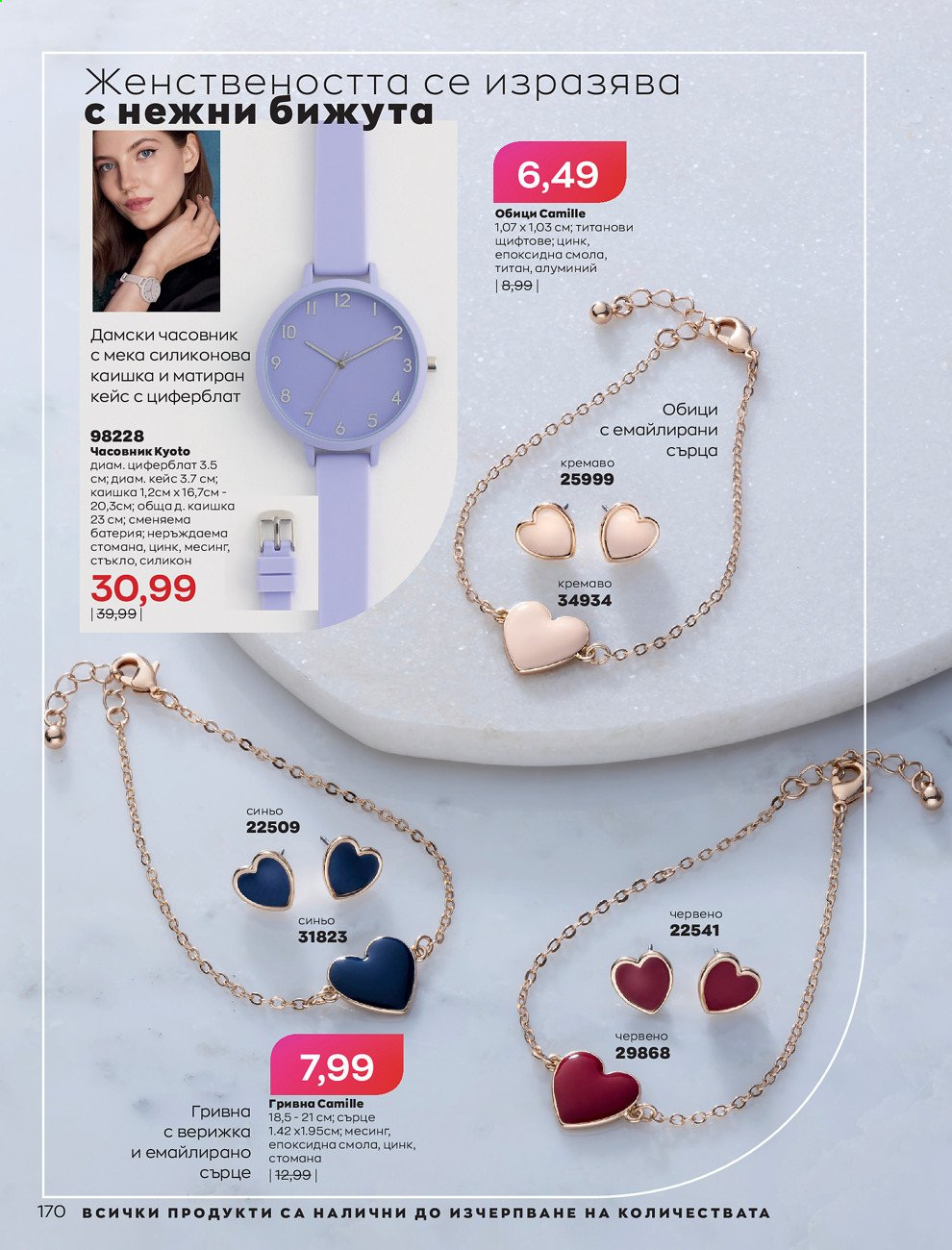 Брошура на Avon - 01.03.2021 - 31.03.2021. Страница 174