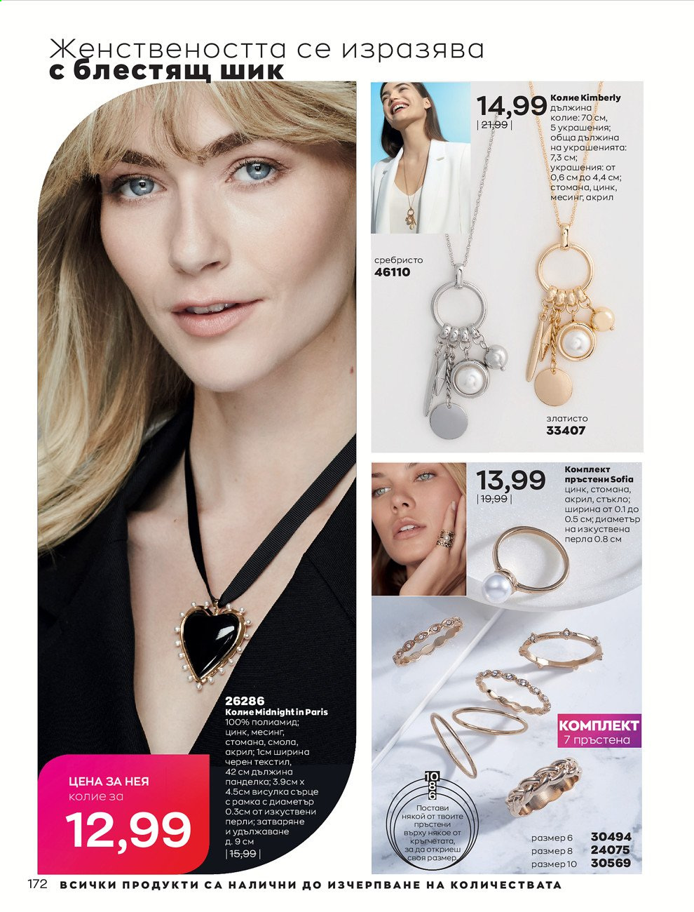 Брошура на Avon - 01.03.2021 - 31.03.2021. Страница 176