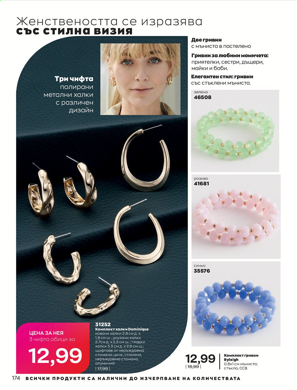 Брошура на Avon - 01.03.2021 - 31.03.2021. Страница 178