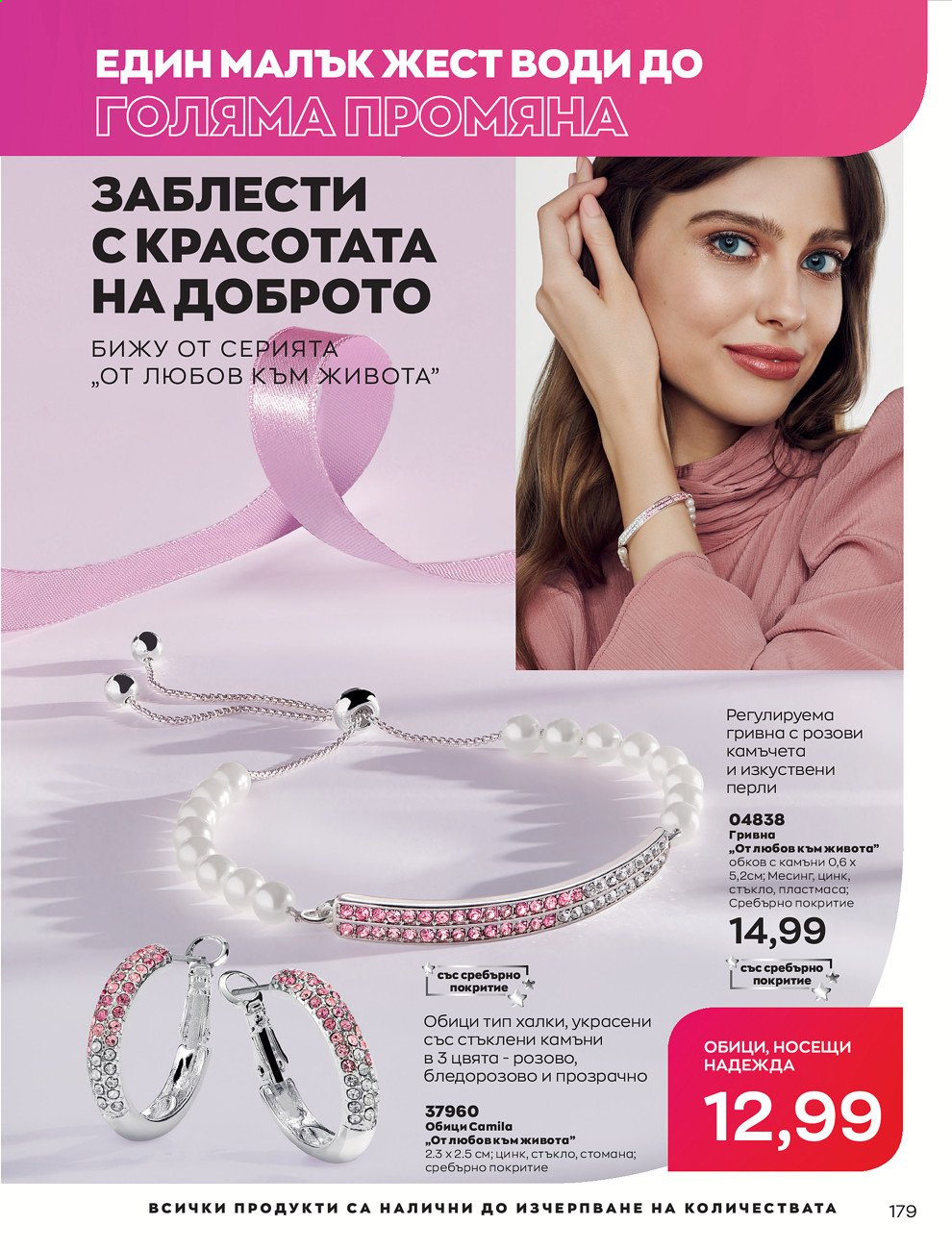 Брошура на Avon - 01.03.2021 - 31.03.2021. Страница 183