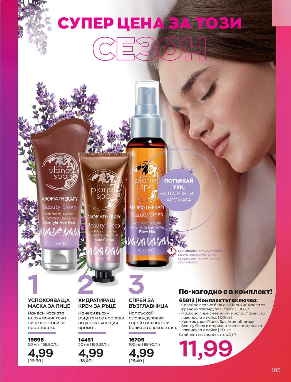 Брошура на Avon - 01.03.2021 - 31.03.2021. Страница 189