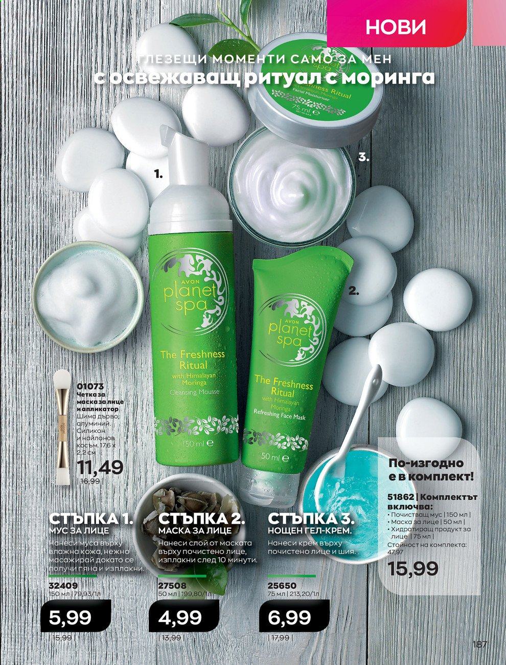 Брошура на Avon - 01.03.2021 - 31.03.2021. Страница 191