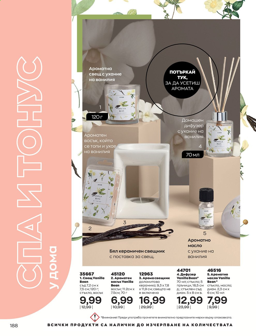 Брошура на Avon - 01.03.2021 - 31.03.2021. Страница 192