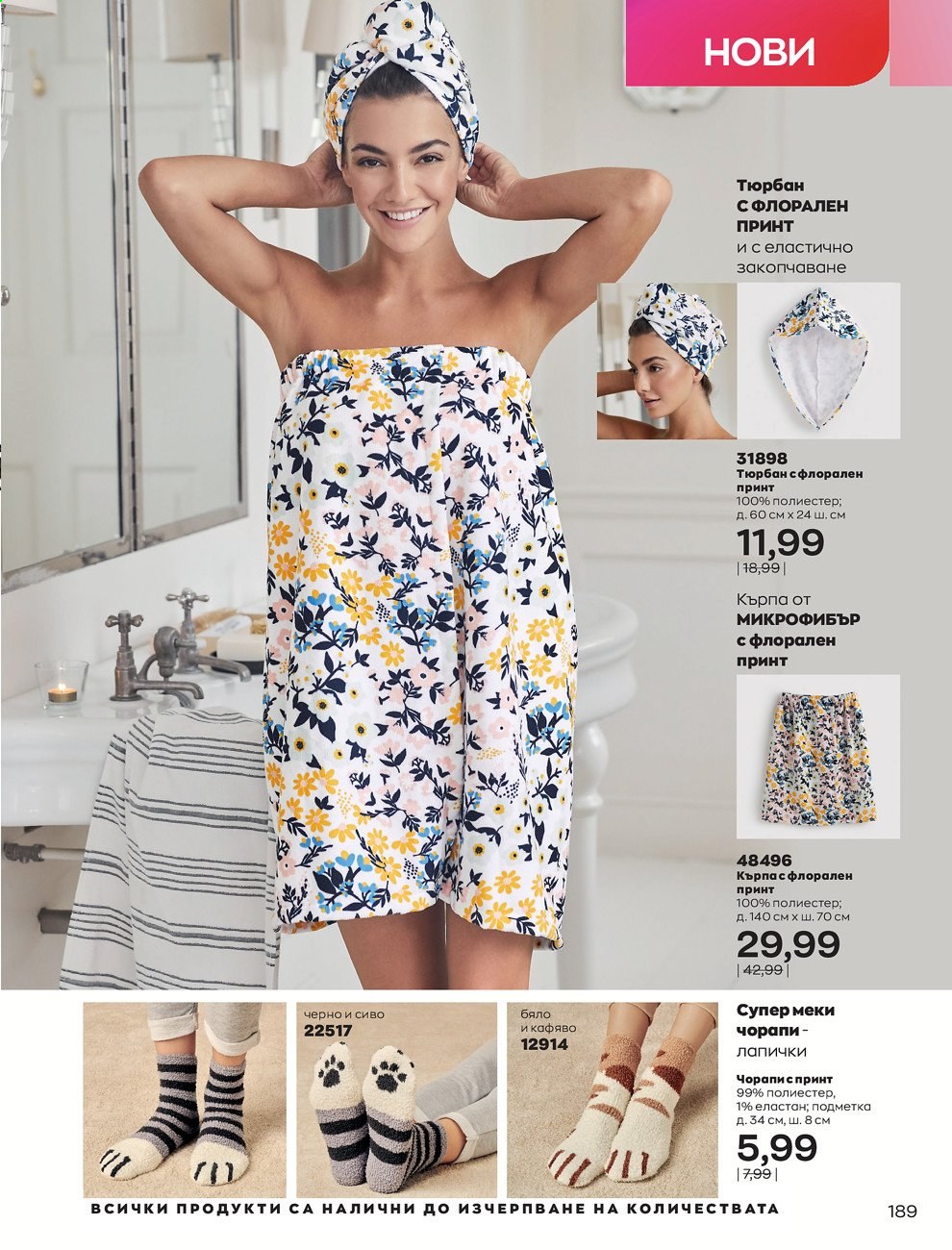 Брошура на Avon - 01.03.2021 - 31.03.2021. Страница 193