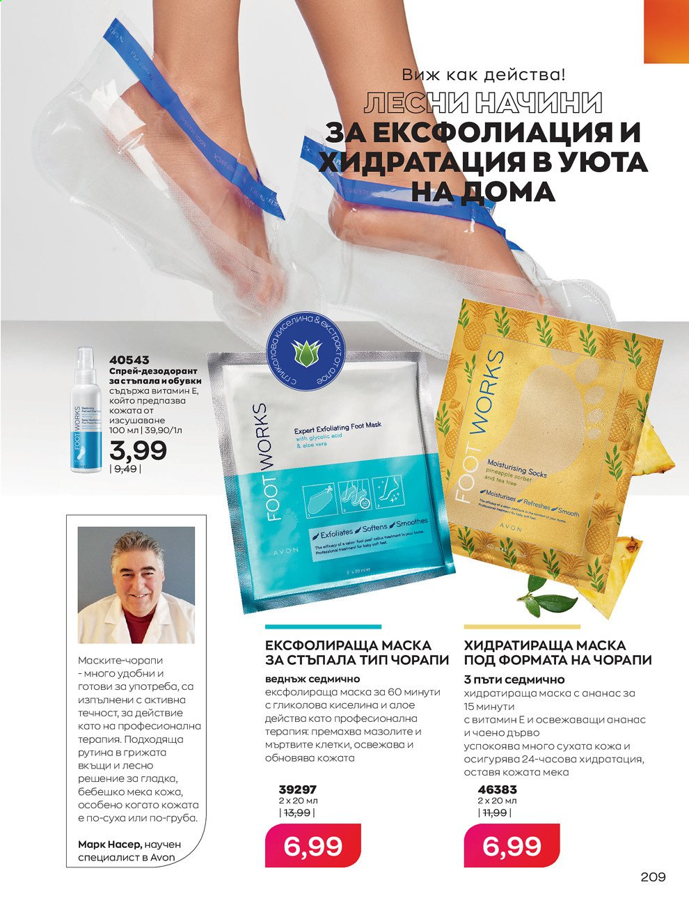 Брошура на Avon - 01.03.2021 - 31.03.2021. Страница 213