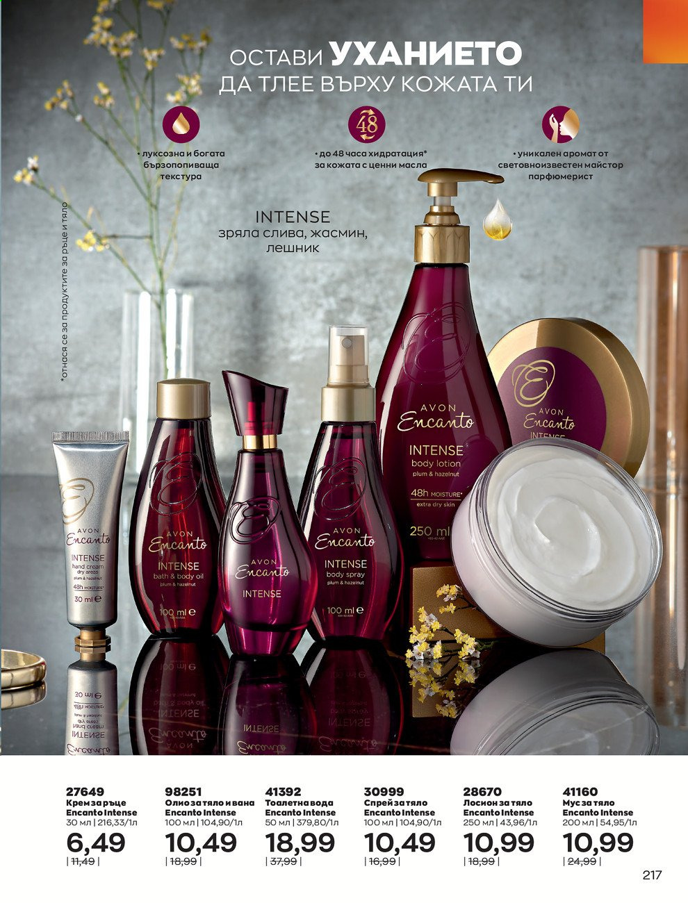 Брошура на Avon - 01.03.2021 - 31.03.2021. Страница 221