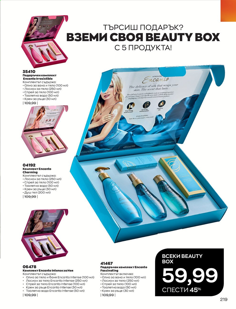 Брошура на Avon - 01.03.2021 - 31.03.2021. Страница 223