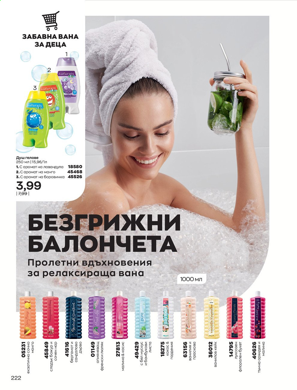 Брошура на Avon - 01.03.2021 - 31.03.2021. Страница 226