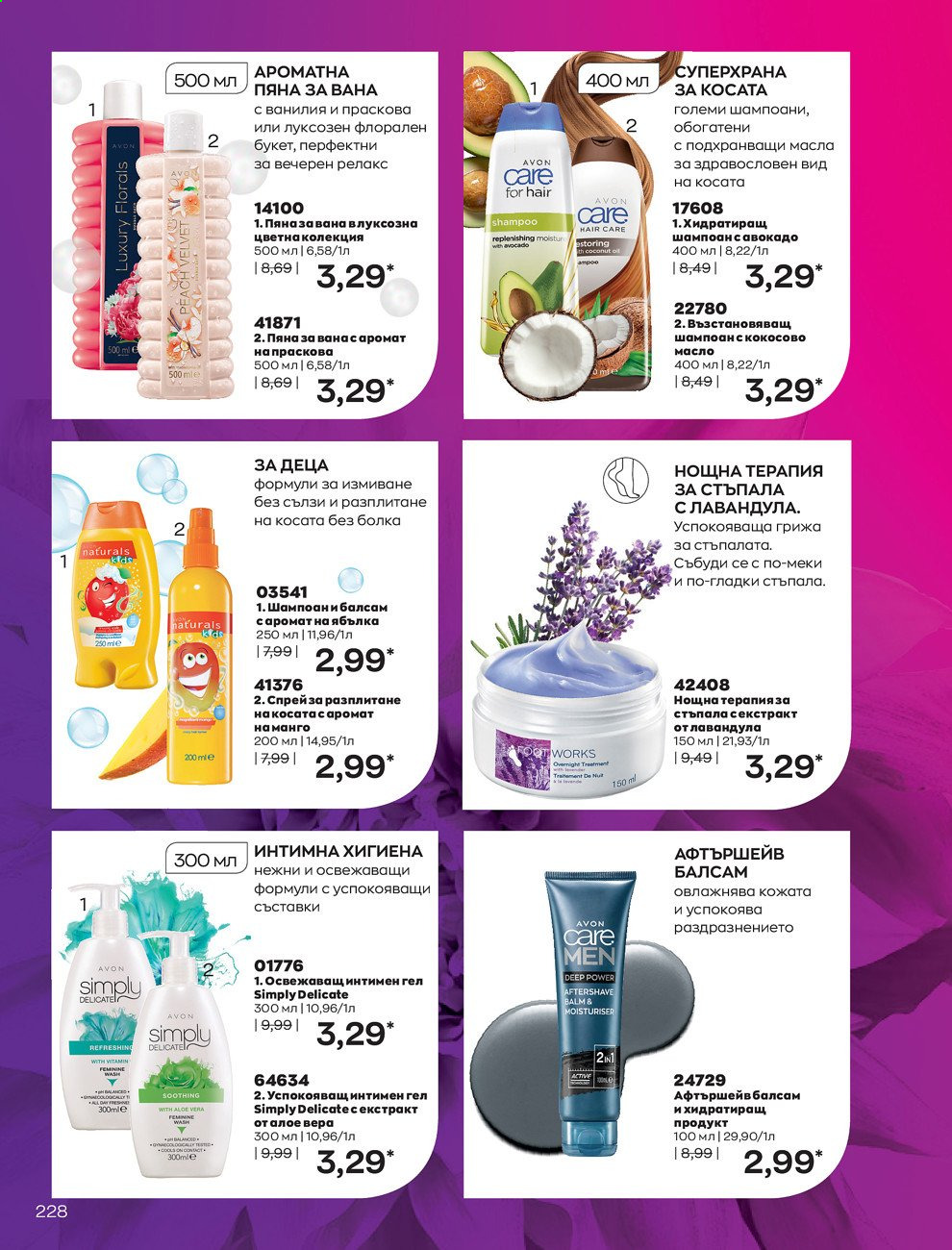 Брошура на Avon - 01.03.2021 - 31.03.2021. Страница 232