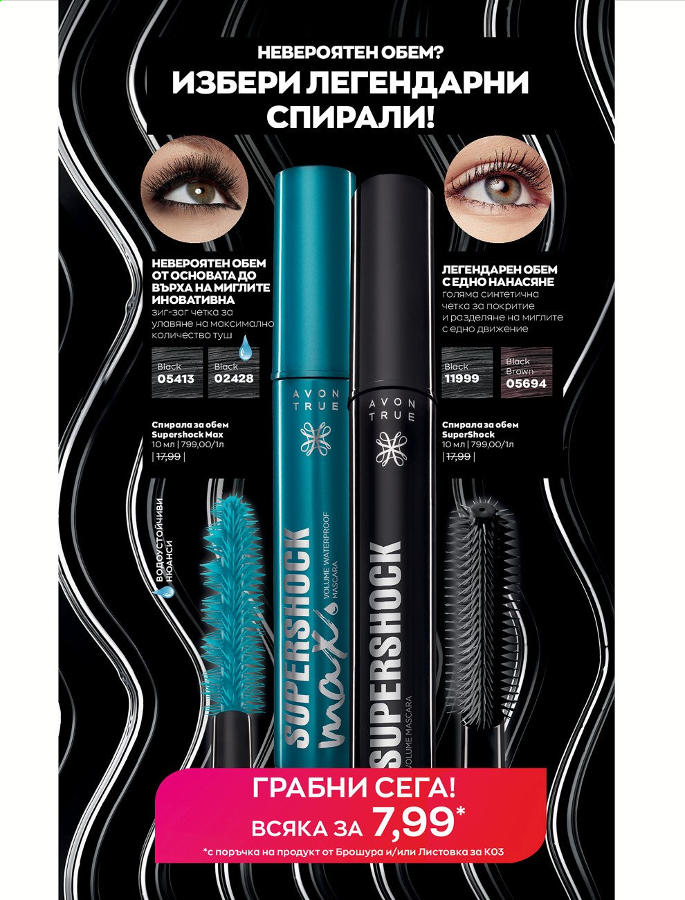 Брошура на Avon - 01.03.2021 - 31.03.2021. Страница 236