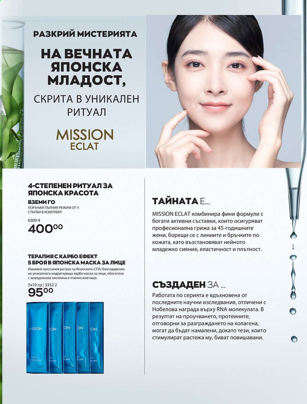 Брошура на Avon - 01.03.2021 - 31.03.2021. Страница 239