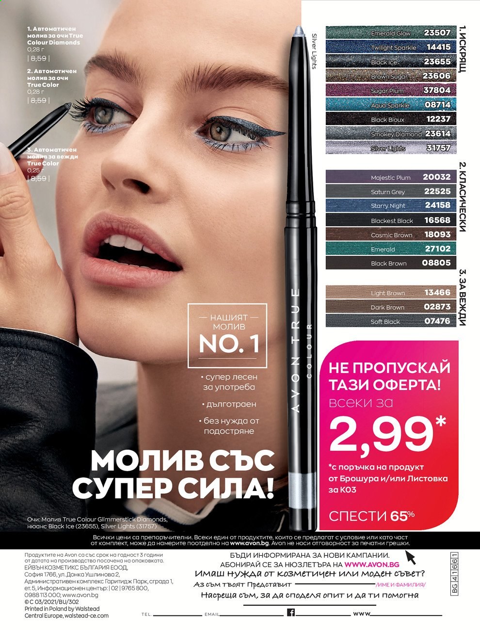 Брошура на Avon - 01.03.2021 - 31.03.2021. Страница 240